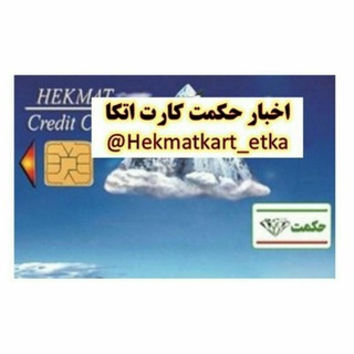 ? حکمت کارت اتکا ? - ساعت کار فروشگاه اتکا