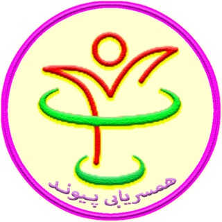 سایت همسریابی پیوند