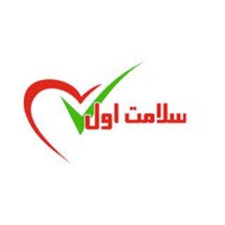 مرکز پزشکی سلامت اول - کانال اصلی - سلامت اول
