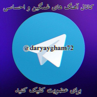 کانال اهنگ جدید و عاشقانه