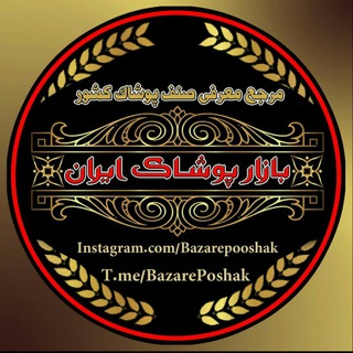 کانال تلگرام تولیدی پوشاک زنانه