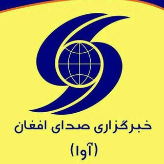 خبرگزاری آوا