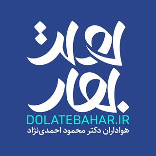 دولت بهار - دولت بهار