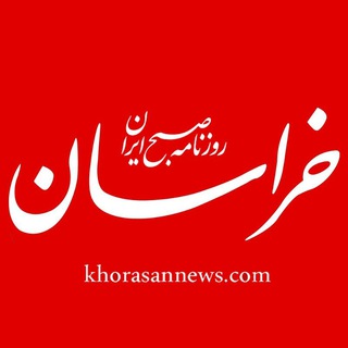 روزنامه خراسان رضوی