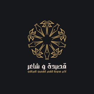 قصيدة وشاعر ? ? 
