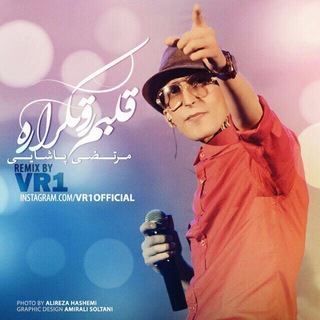 ❤️ عاشقانه مرتضى پاشايى ❤️ - مرتضى پاشايى