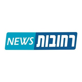רחובות ניוז - News rehovot - רחובות ניוז