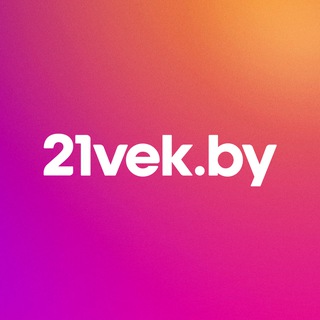 21vek.by ? - Telegram Channel