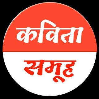 कविता समूह