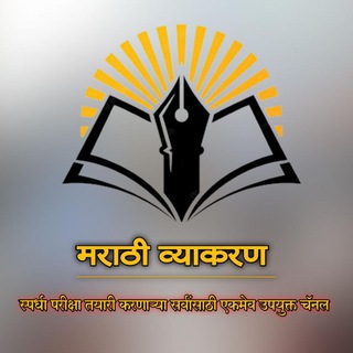मराठी व्याकरण