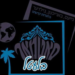 סאטמאר בלעטל