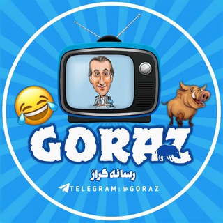 گراز