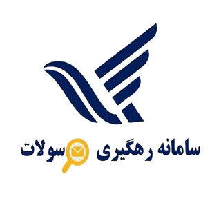 ارسالات - itemtracking.post.ir