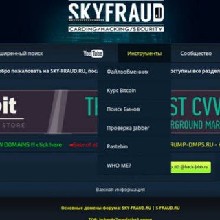 SKY-FRAUD.RU