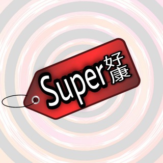 ?好康?分享区 SuperGoodDeals - supergooddeals