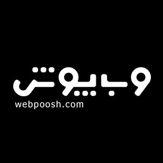 وب پوش | webpoosh - webpoosh