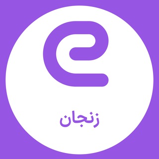 استخدام های استان زنجان