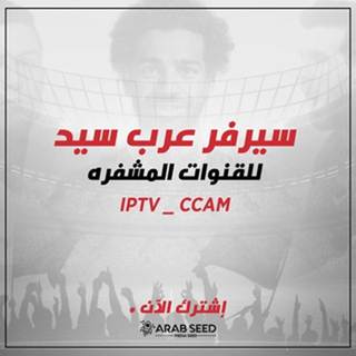 سيرفر سيد Seed Tv